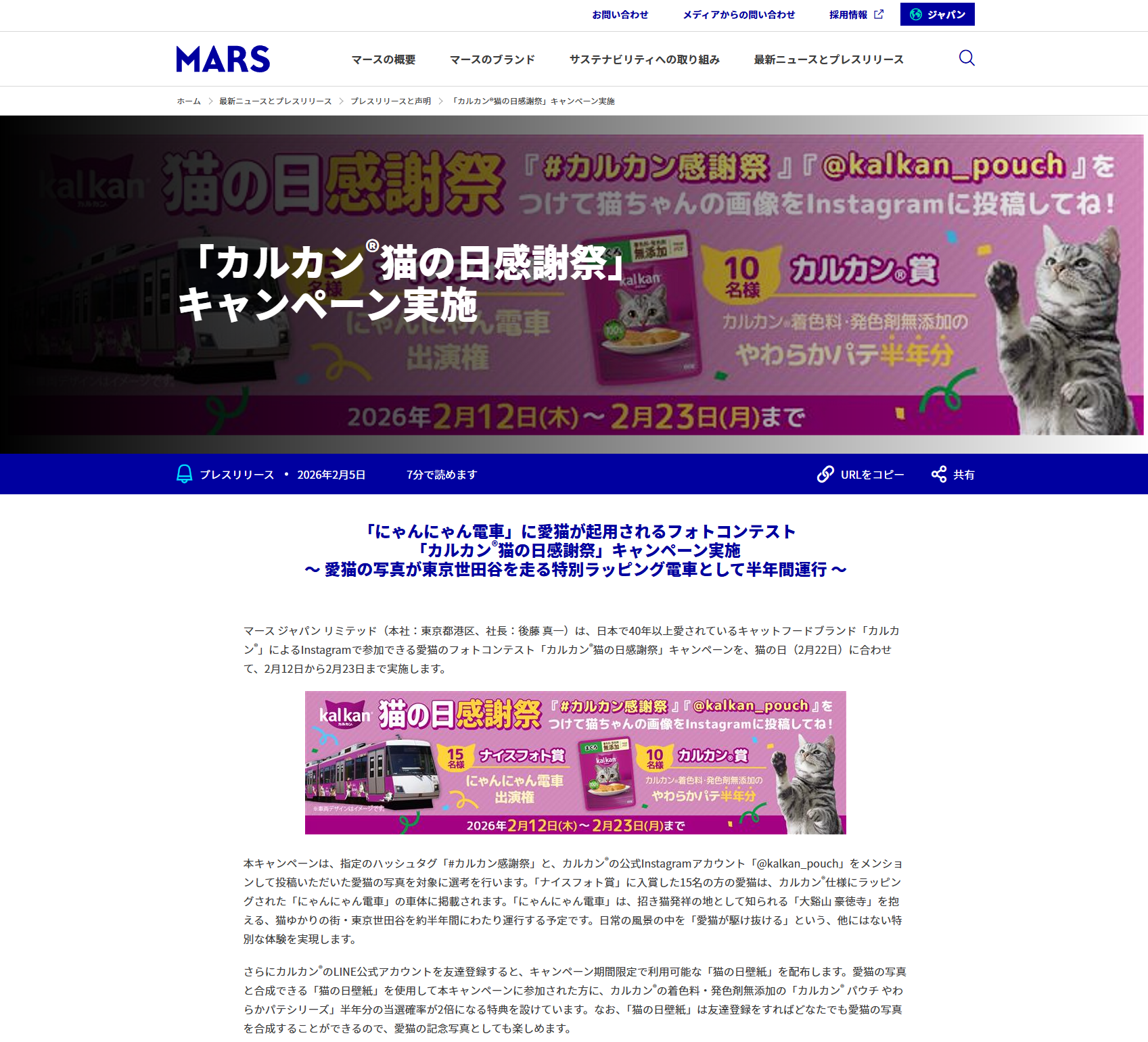 Mars Japan Press Release