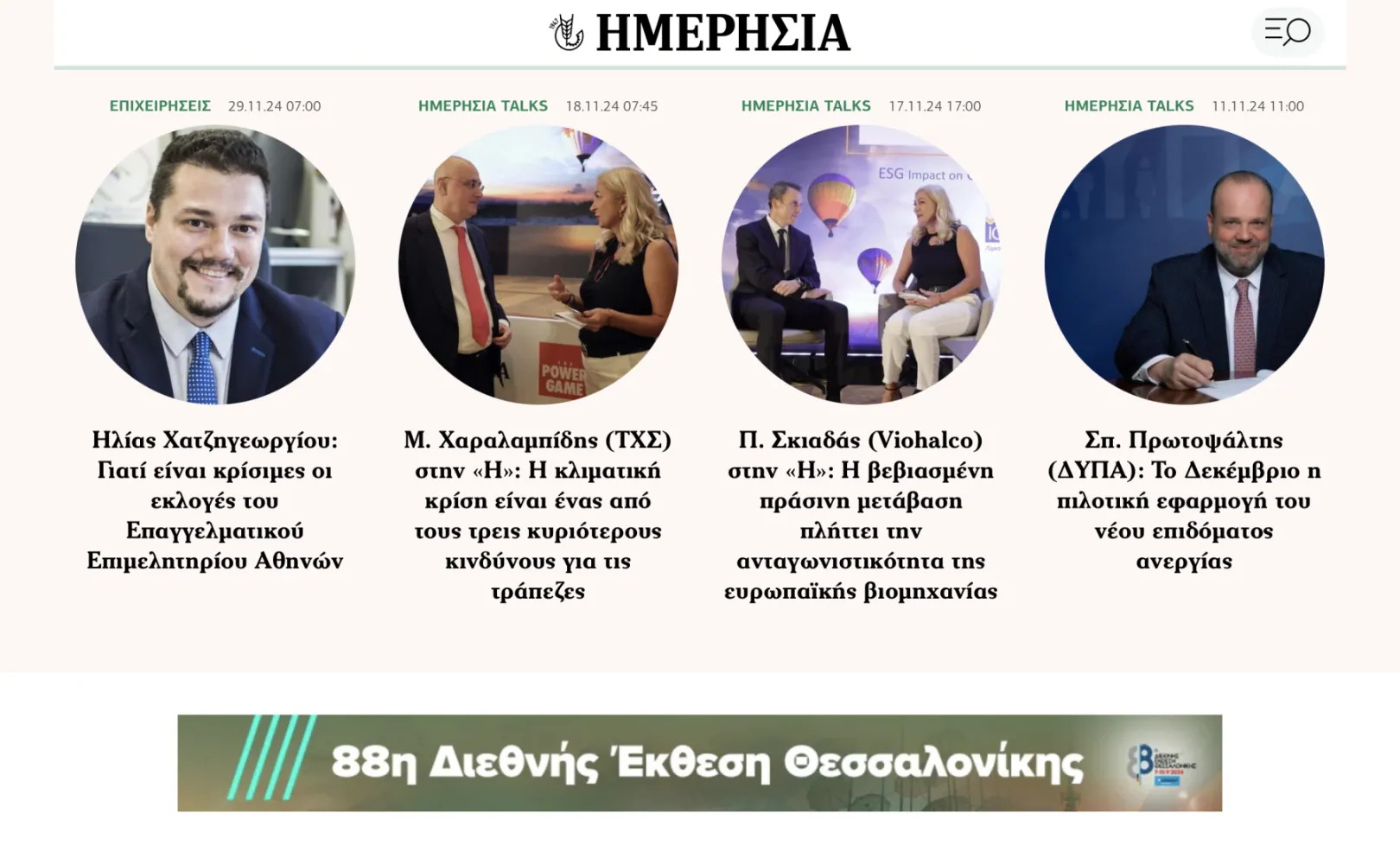 Imerisia - E-Sepia Drupal Agency in Greece