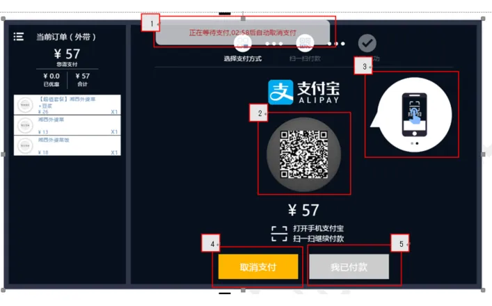 Self-service POS machine: Complete order with Alipay QR-Code