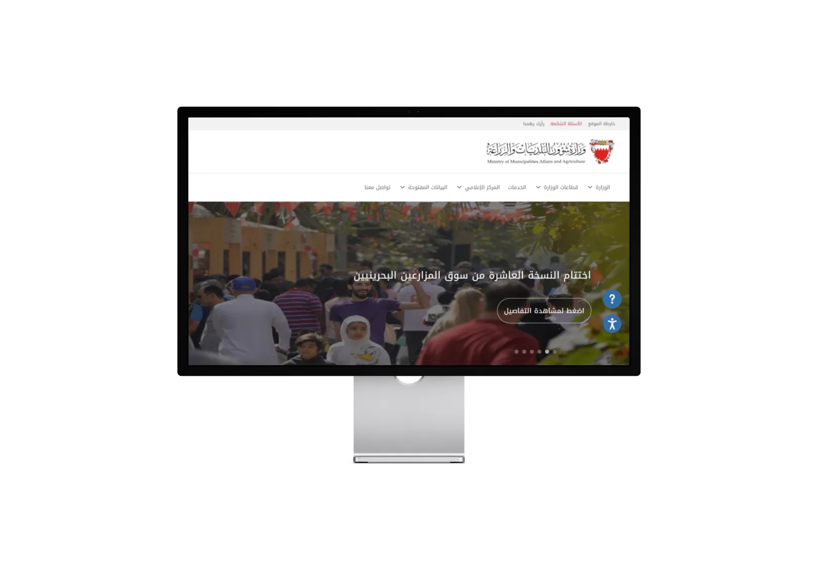 Ministry of Municipalities Affairs and Agriculture - Bahrain