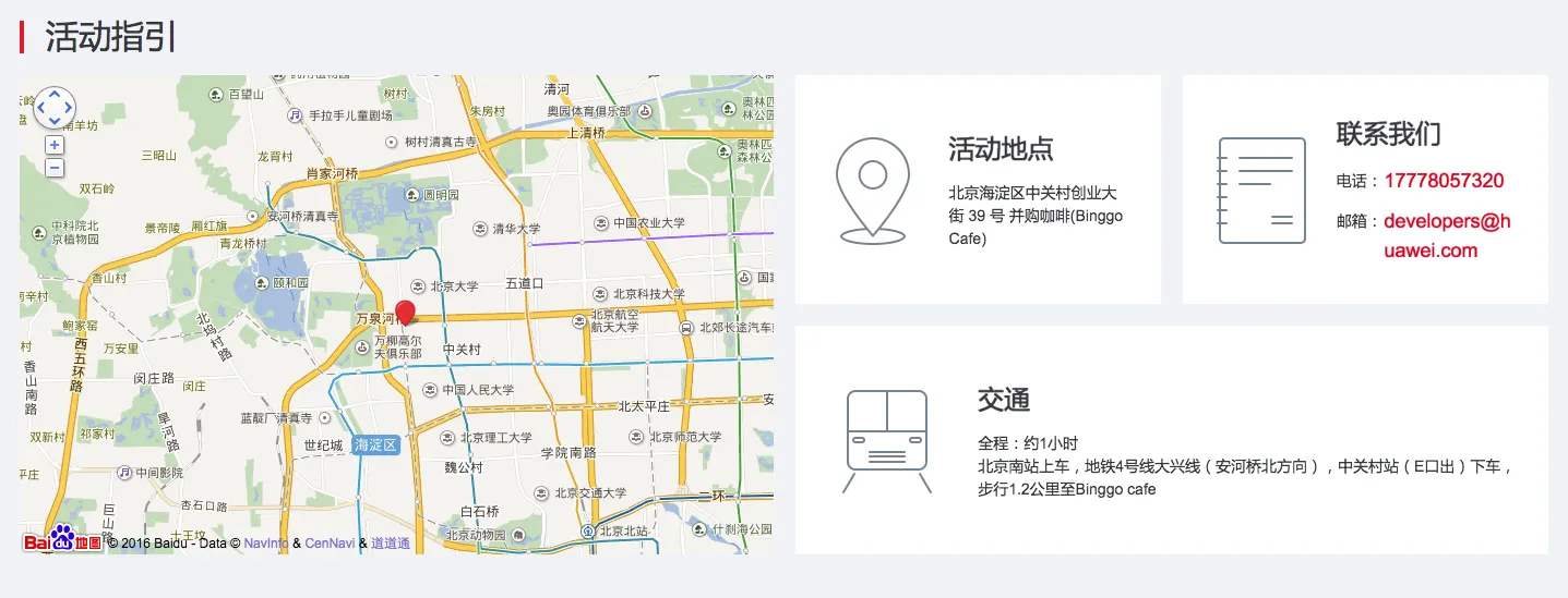 Event guide/活动指引