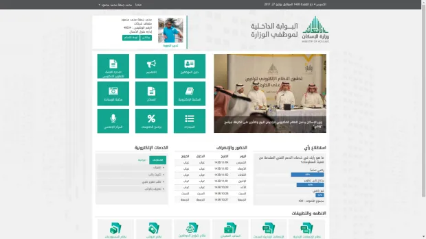 Internal portal for ministry of housing home page screenshot