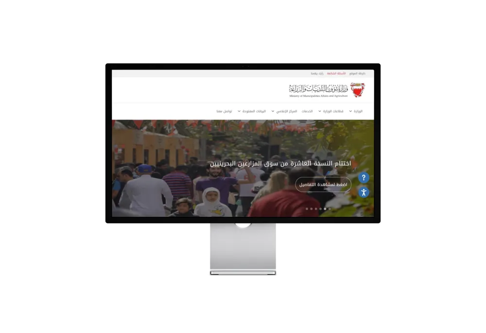 Ministry of Municipalities Affairs and Agriculture - Bahrain