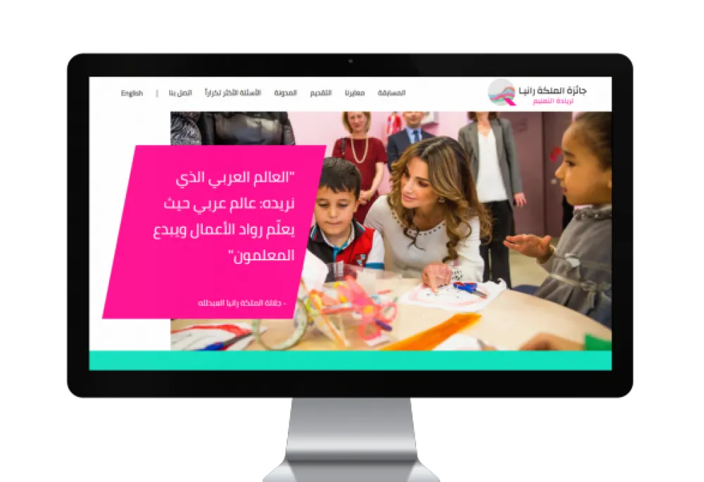 Queen Rania Award for Education Entrepreneurship in the Arab World