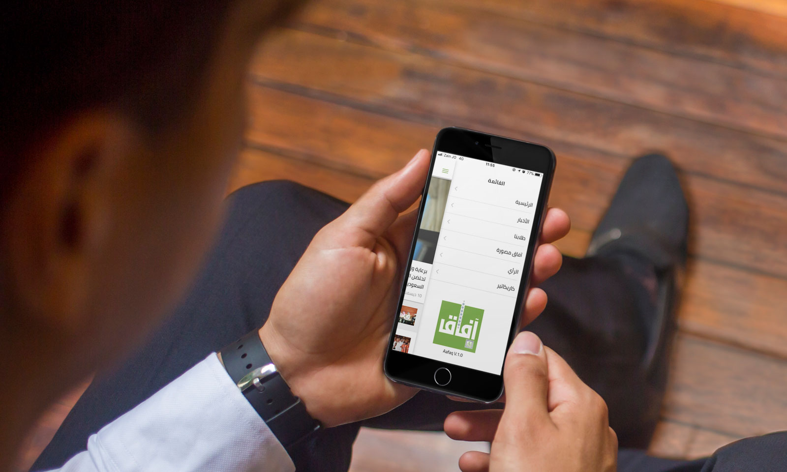 Afaq Mobile App - Built by Vardot