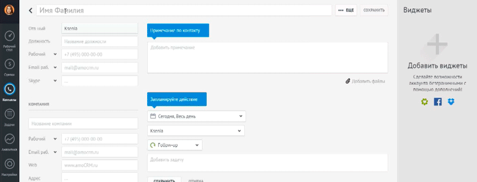 Rules and amoCRM 2