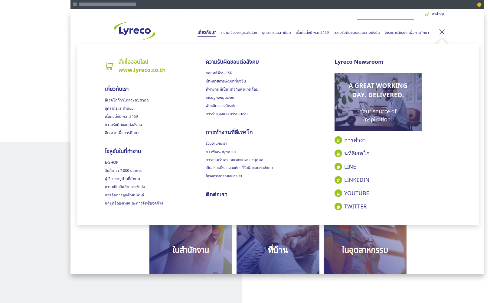 Screenshot of the Thai Lyreco site